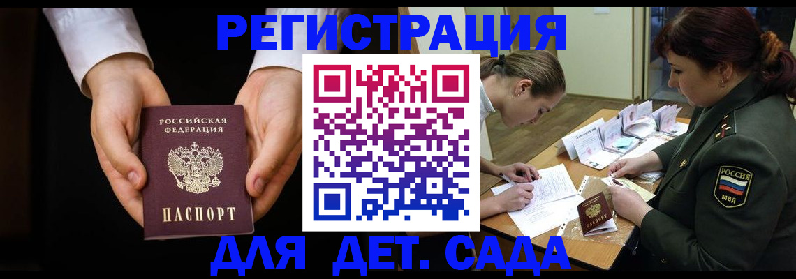 временная регистрация в Баксане