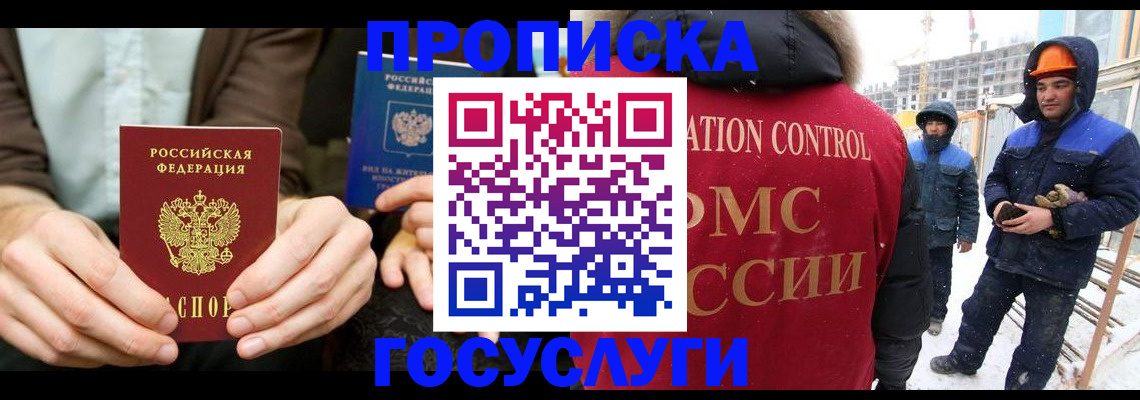 купить прописку в Баксане